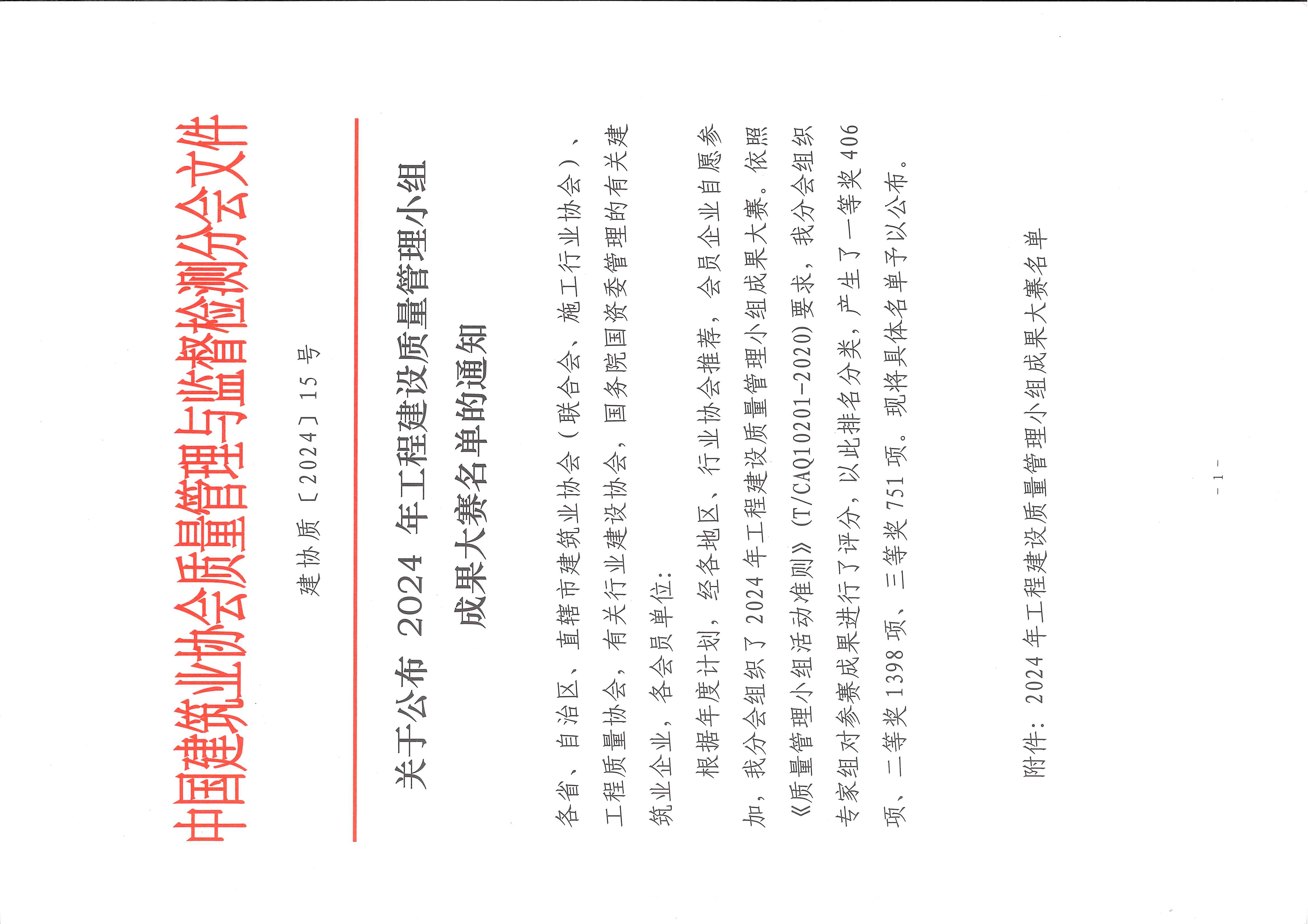 贊！科建建設(shè)全國QC成果榜上有名