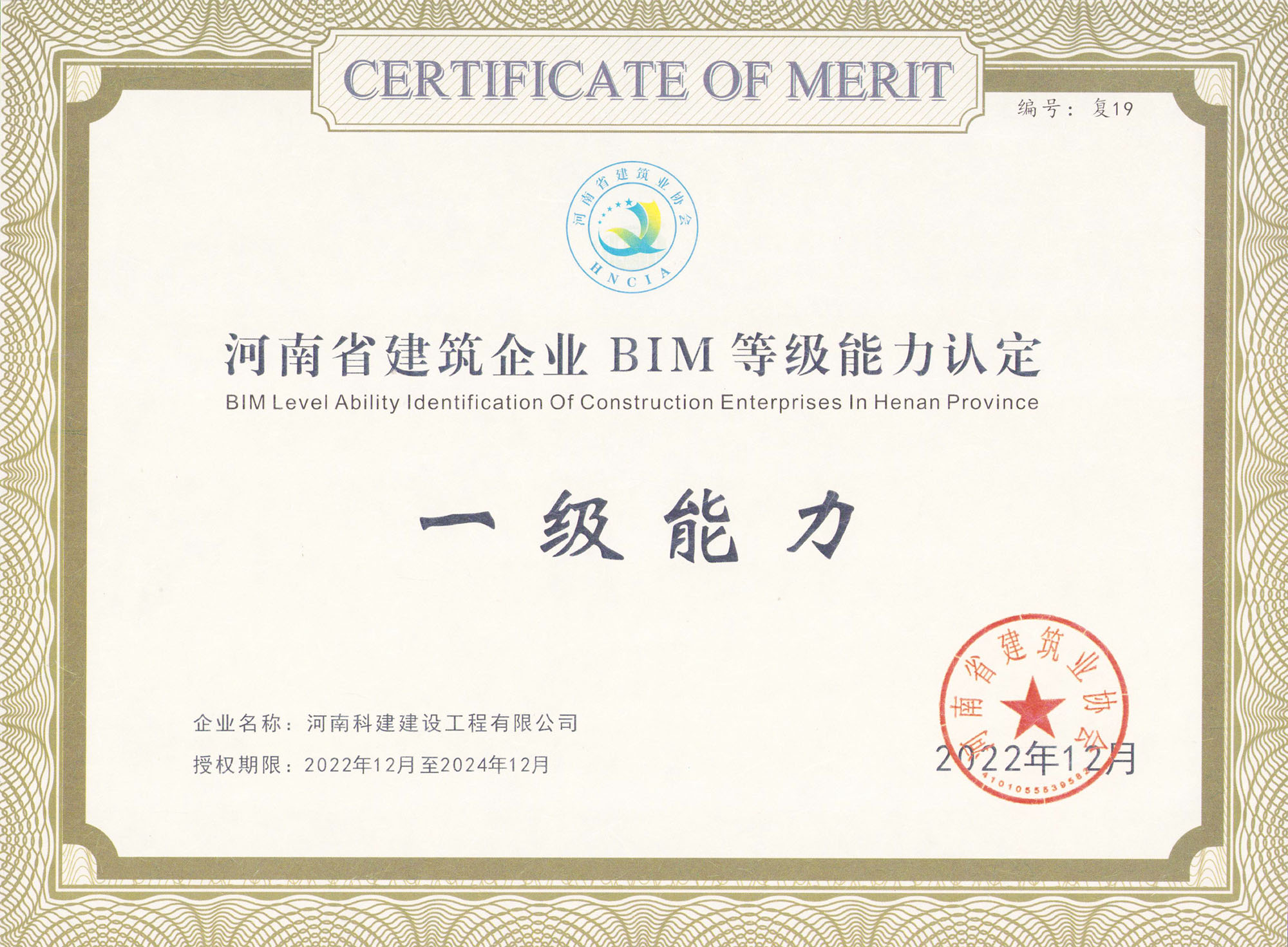 河南省建筑企業(yè)BIM等級能力認(rèn)定