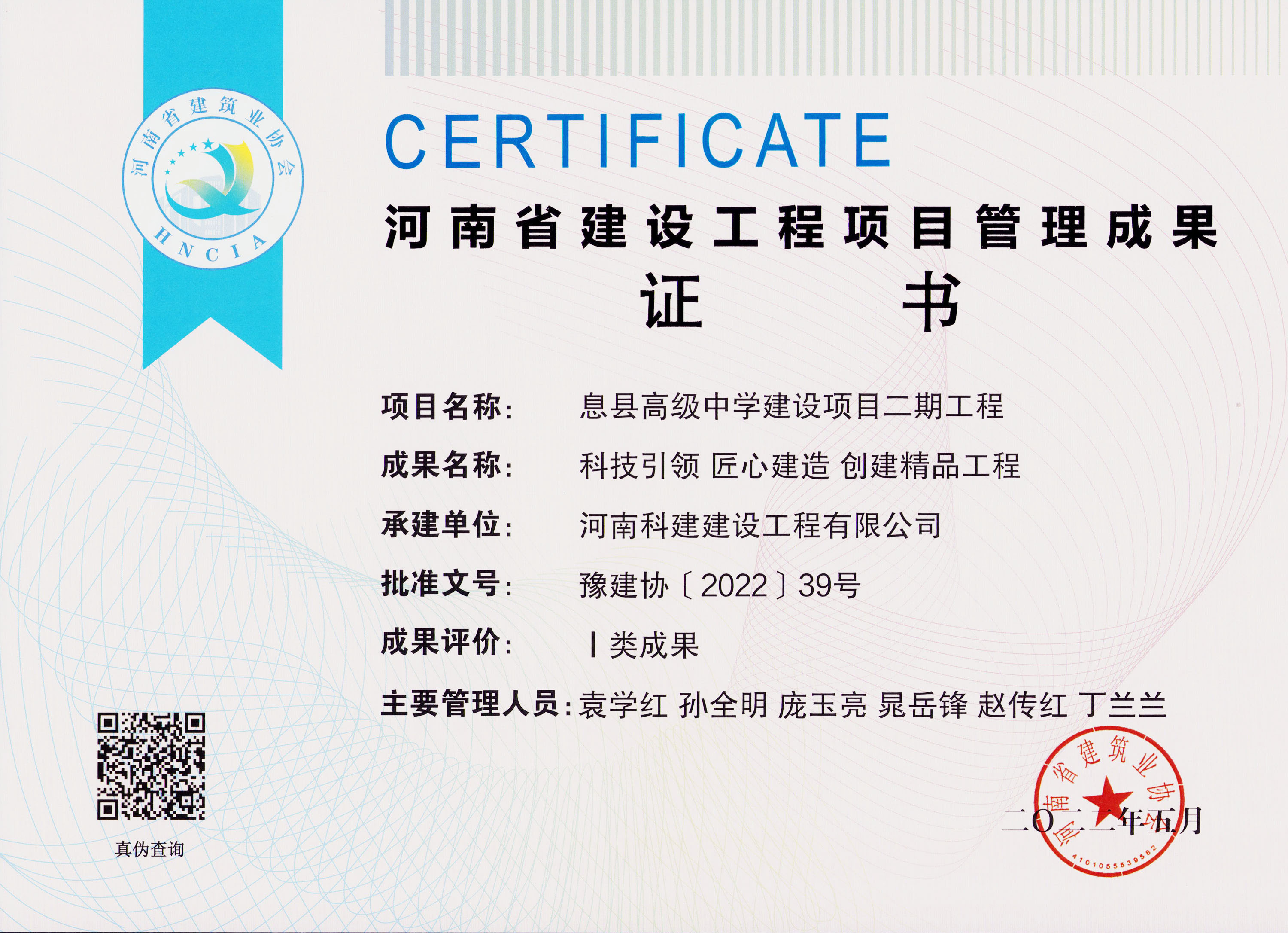 河南省建設(shè)工程項目管理成果-息縣高級中學(xué)建設(shè)項目二期工程