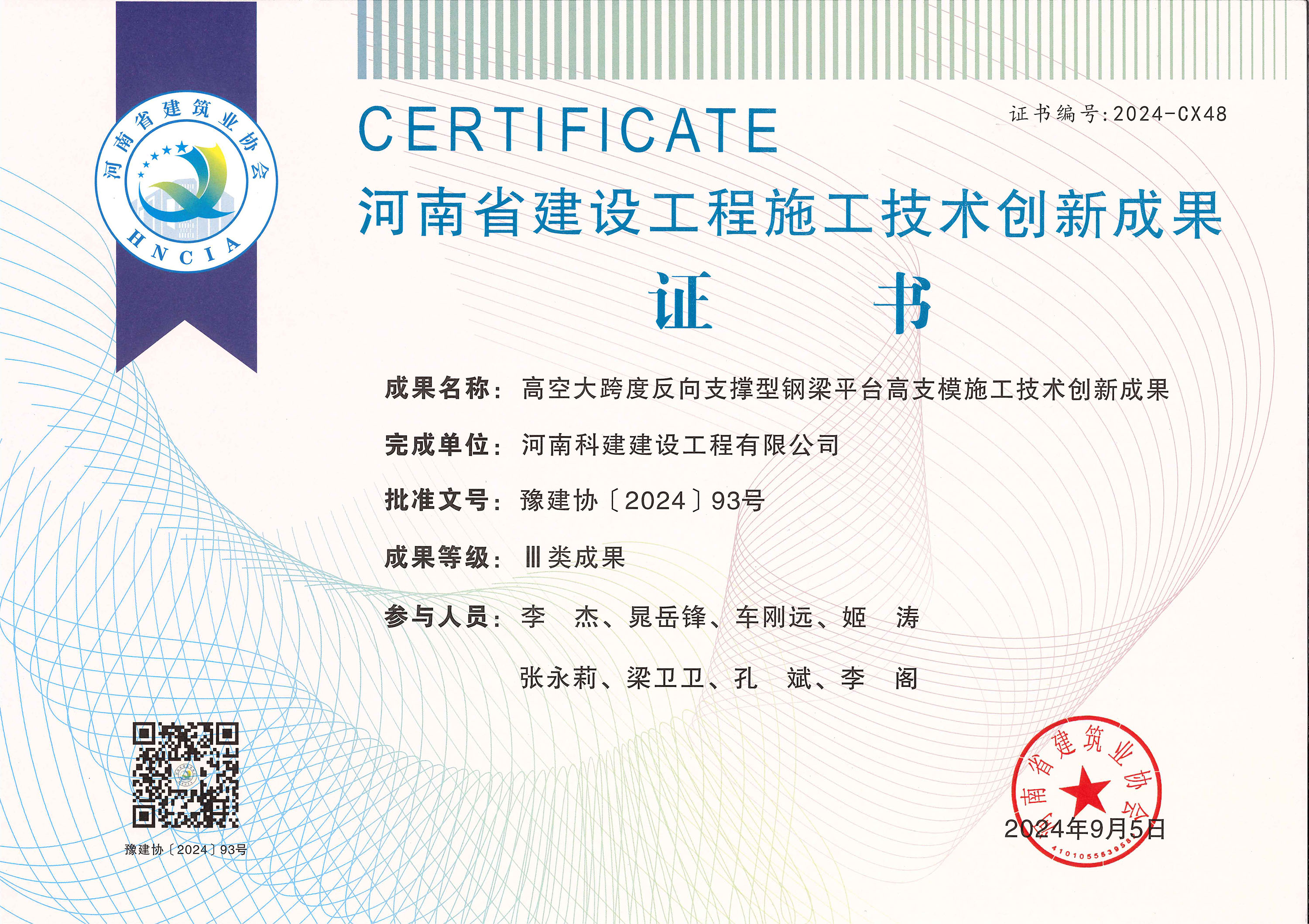 河南省建設(shè)工程施工技術(shù)創(chuàng)新成果-高空大跨度反向支撐型鋼梁平臺高支模施工技術(shù)創(chuàng)新成果