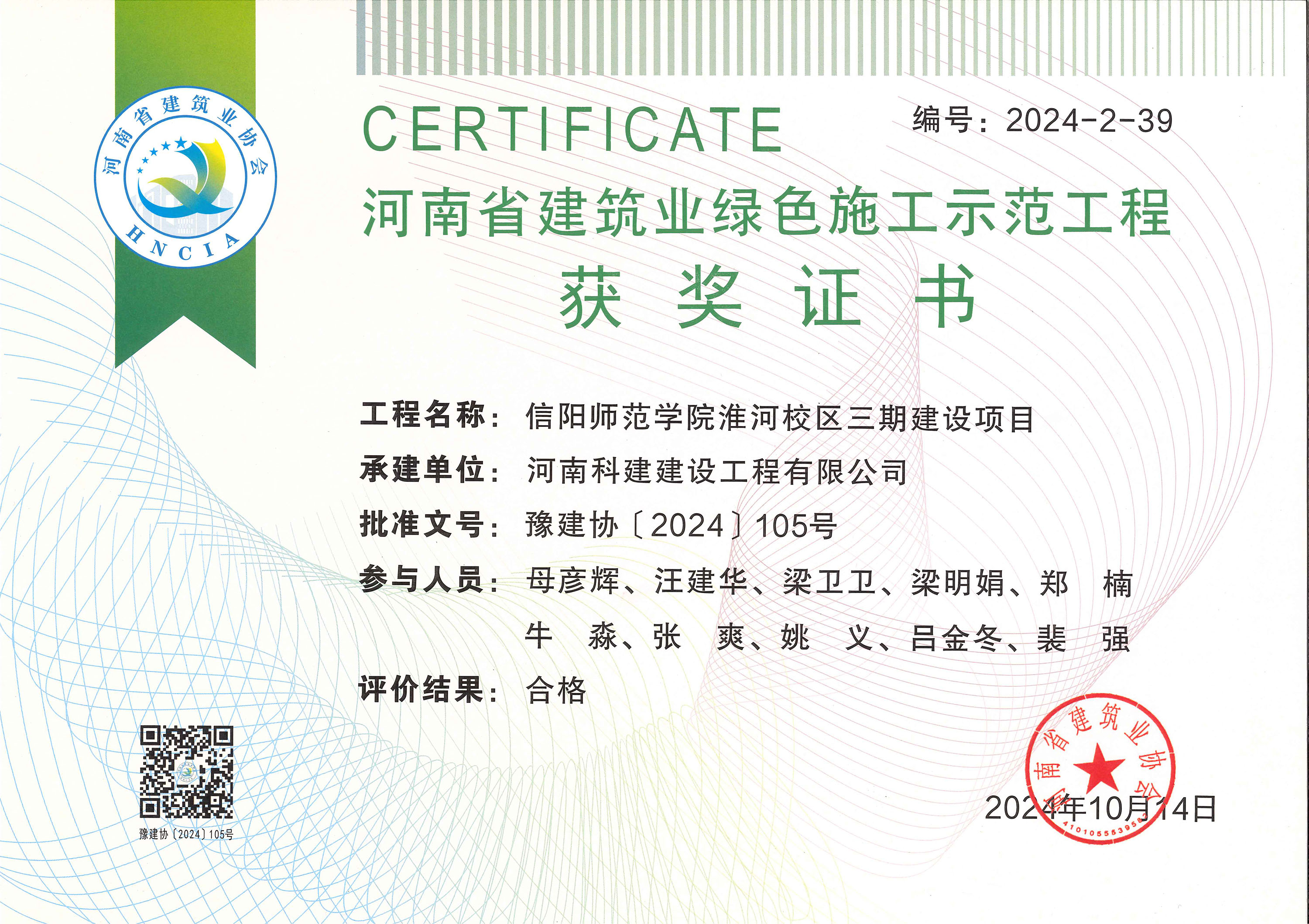 淮河校區(qū)三期綠色施工證書-信陽師范學(xué)院淮河校區(qū)三期建設(shè)項目