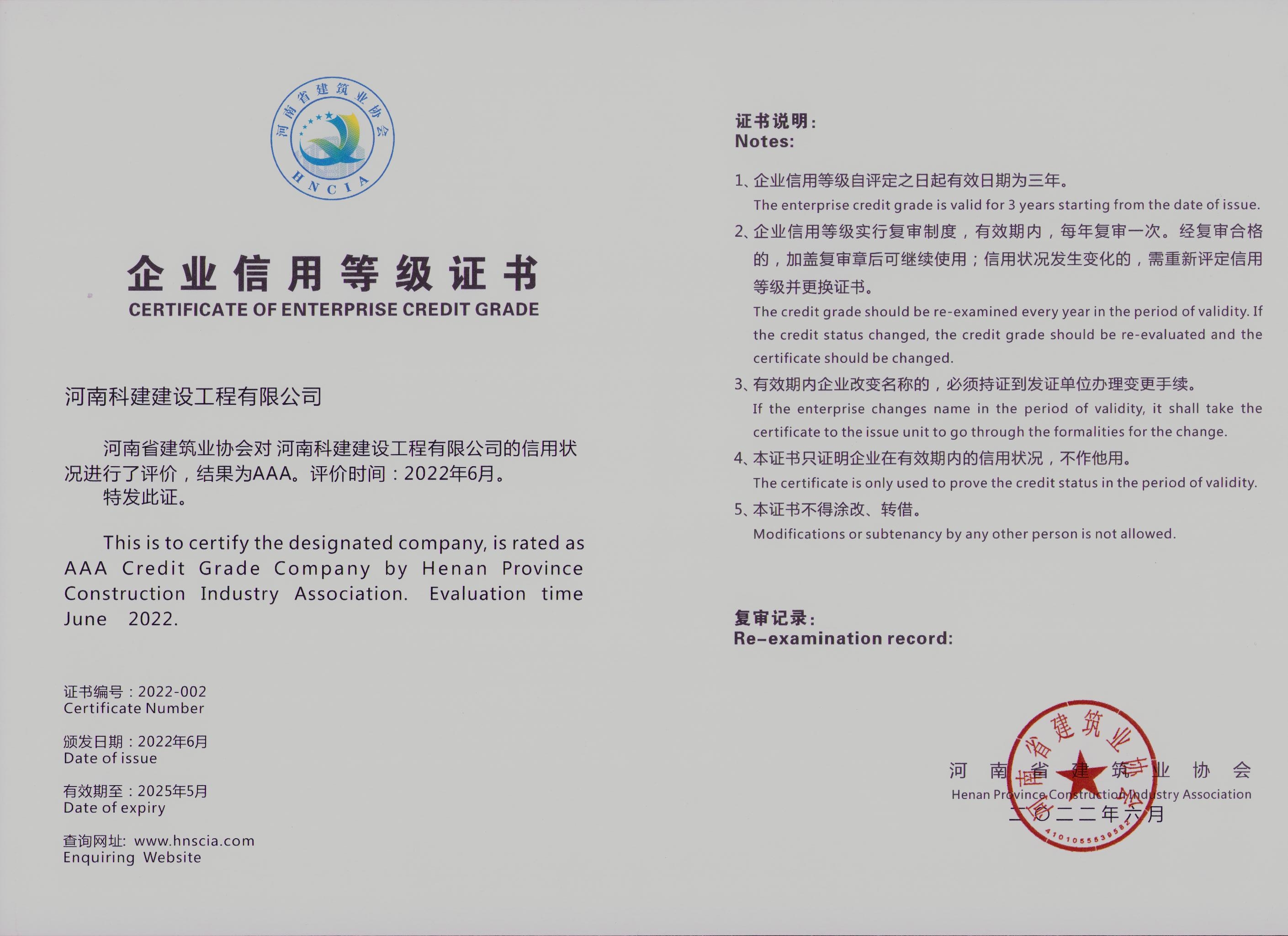 企業(yè)信用等級證書2022